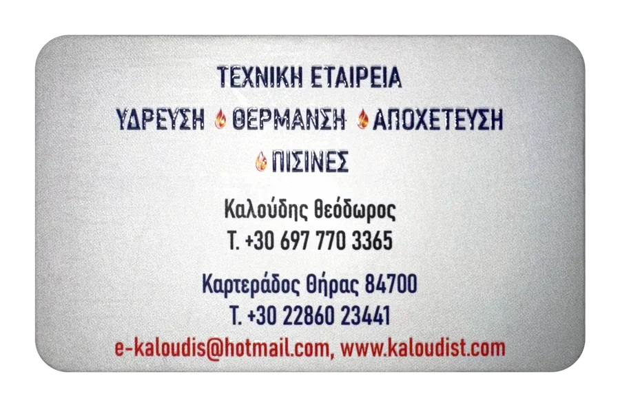 Επαγγελματική κάρτα με τοπικό UV