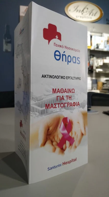 Μπροσούρα